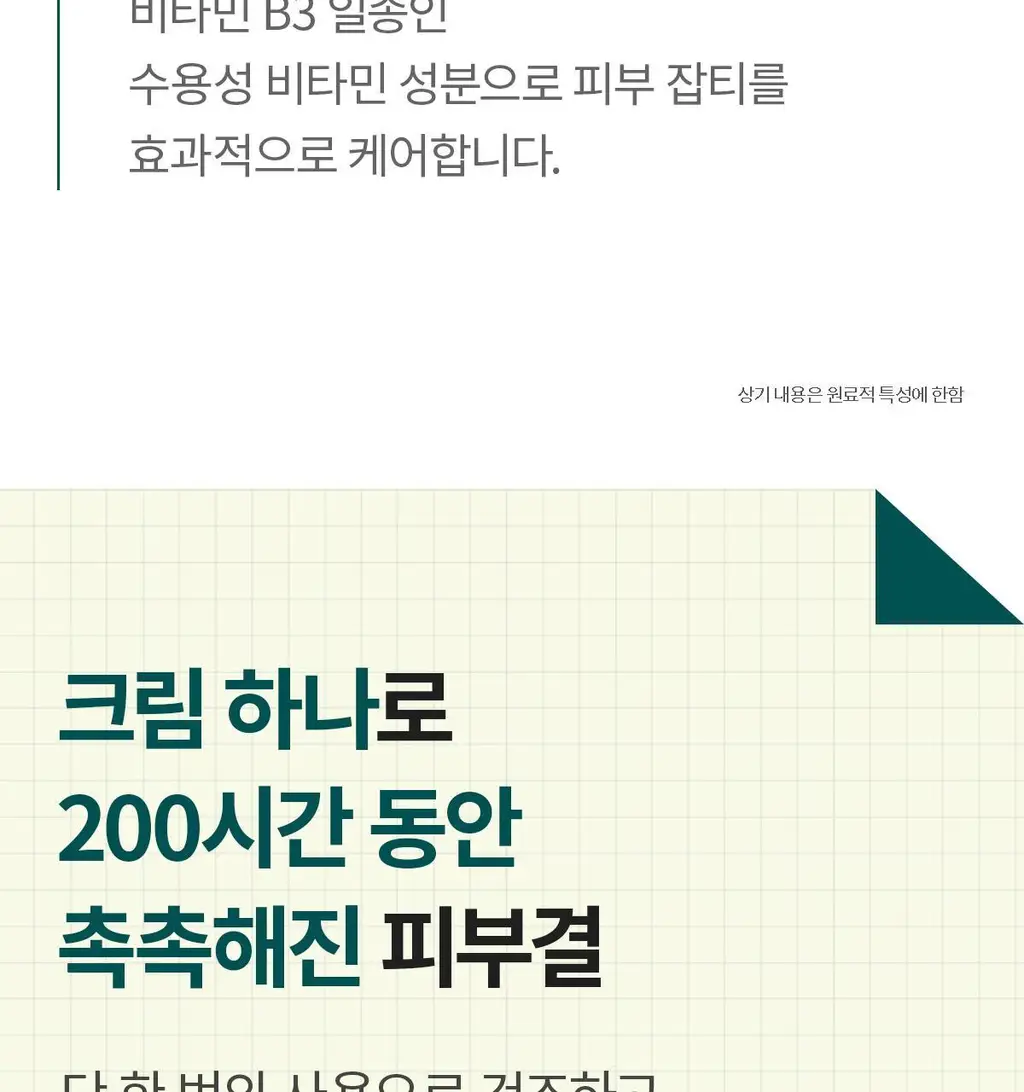 [200시간크림] 딕셔니스트 아미노산 크림 50ml * 상세페이지 13